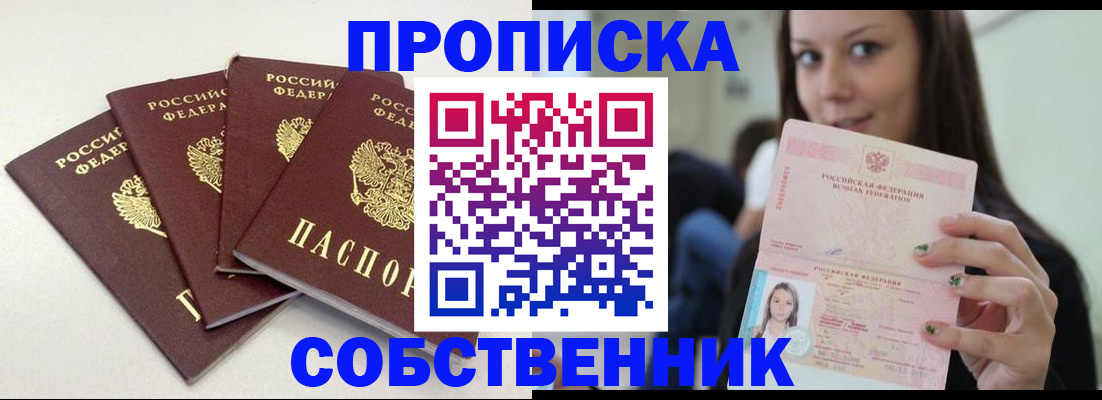 временная регистрация купить в Владимирской области